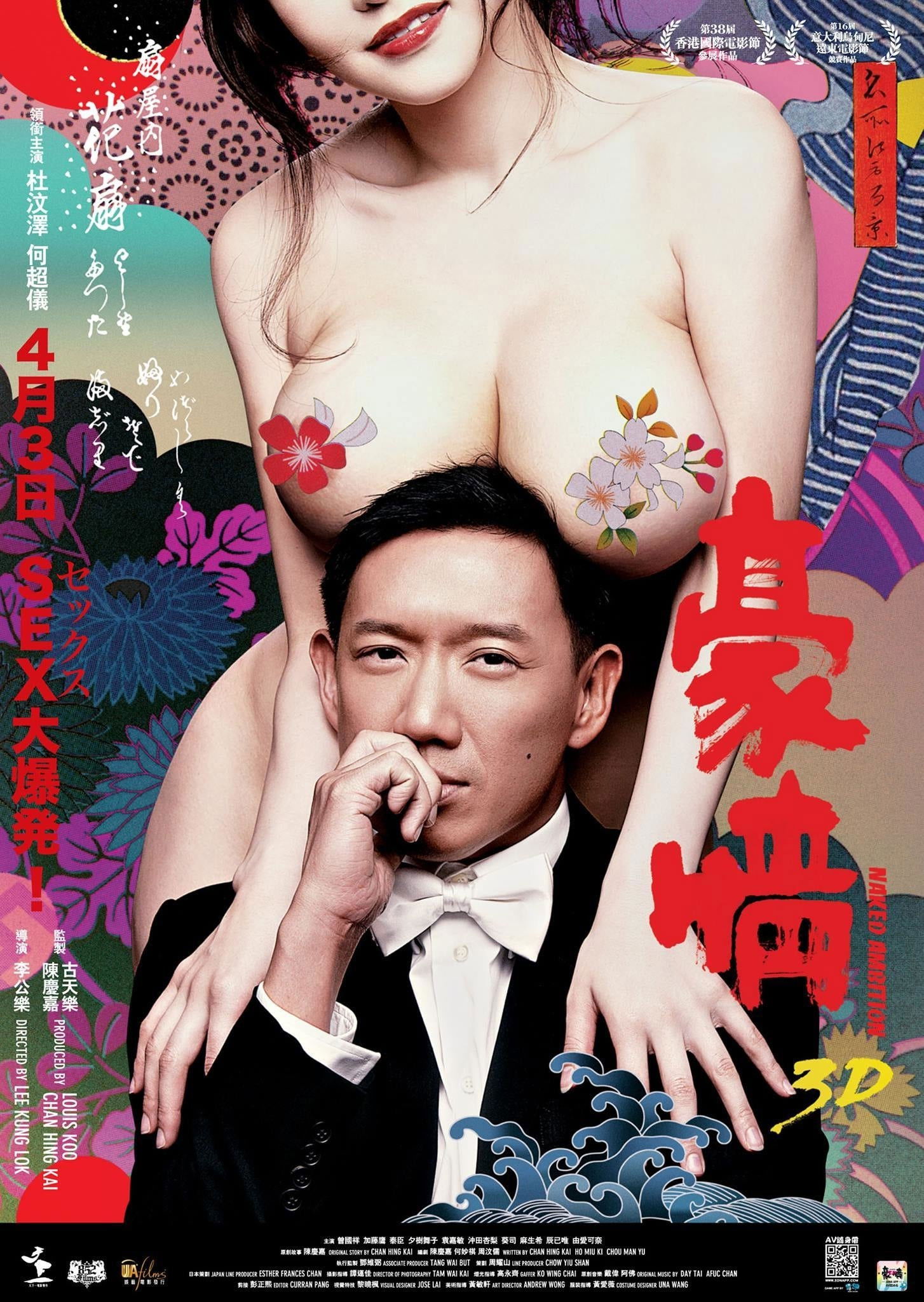 Naked Ambition ซั่มกระฉูด ทะลุโตเกียว (2014)