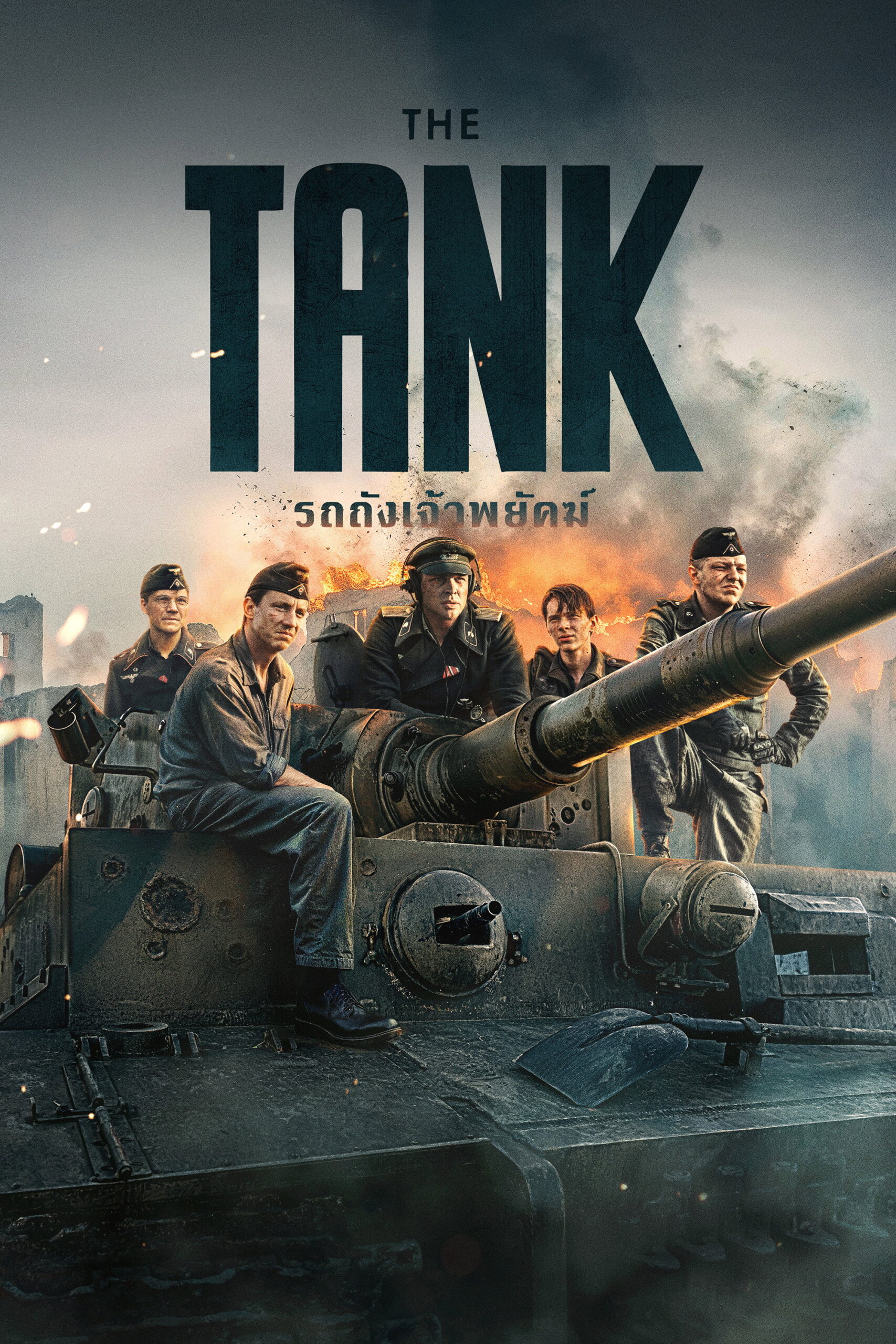 The Tank Der Tiger รถถังเจ้าพยัคฆ์ (2025)