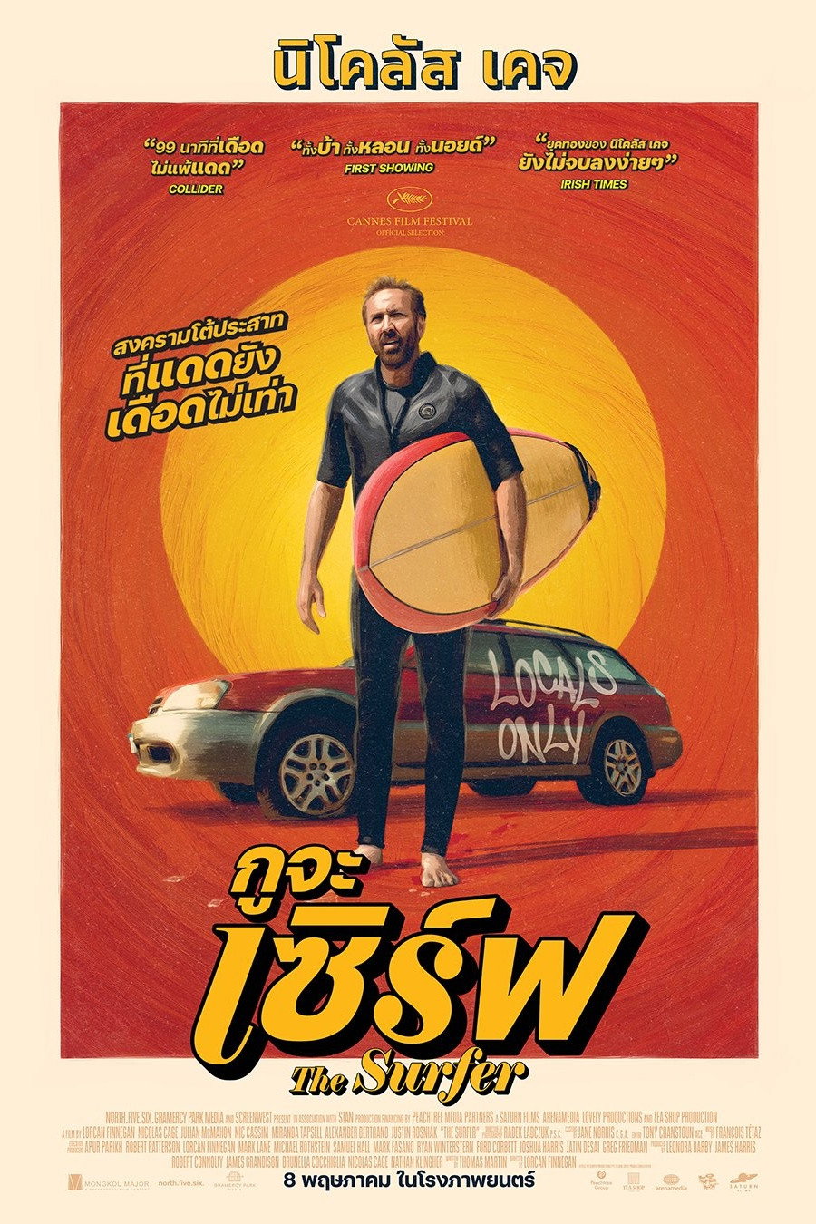 The Surfer กูจะเซิร์ฟ (2024)