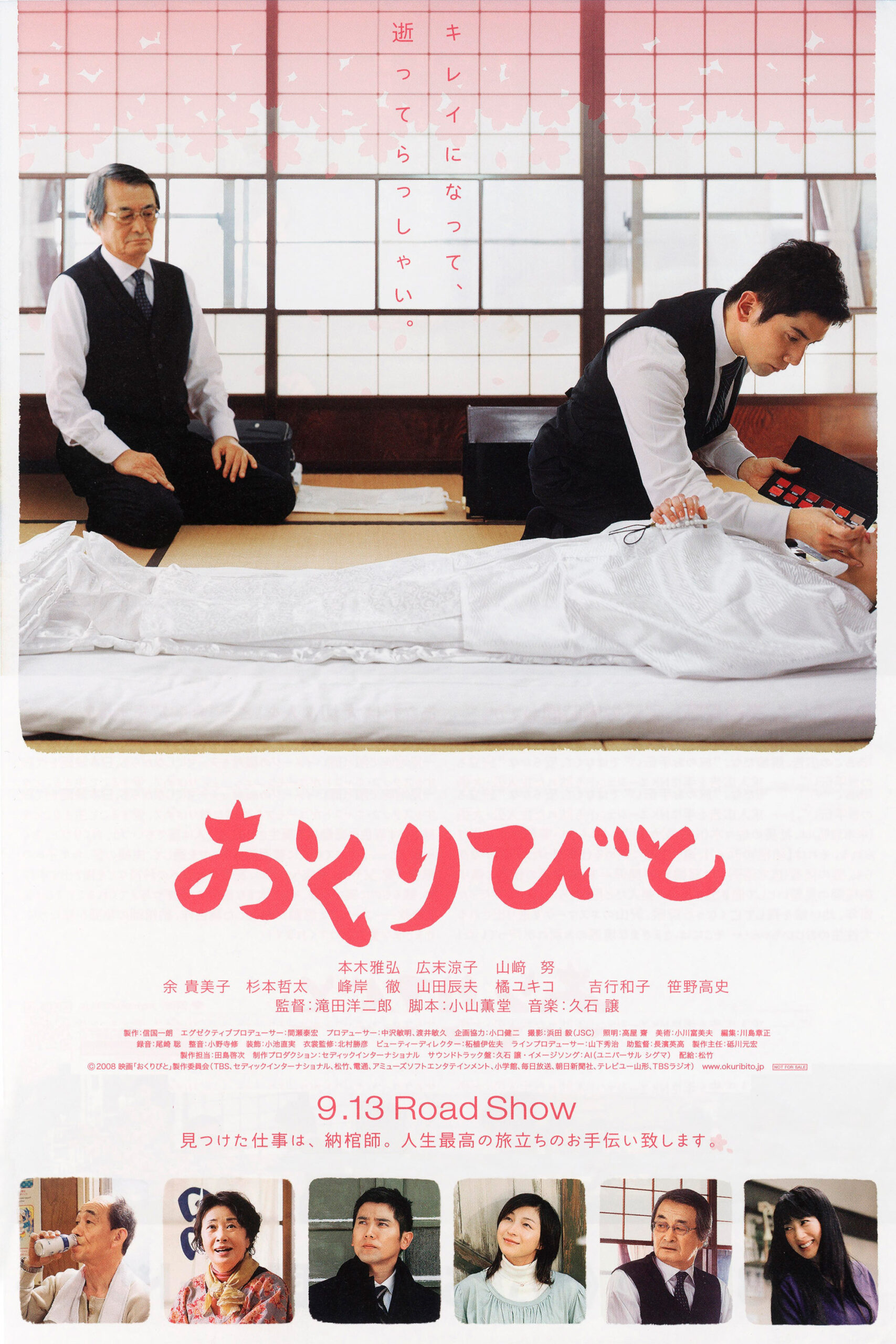 Departures ความสุขนั้น…นิรันดร (2008)