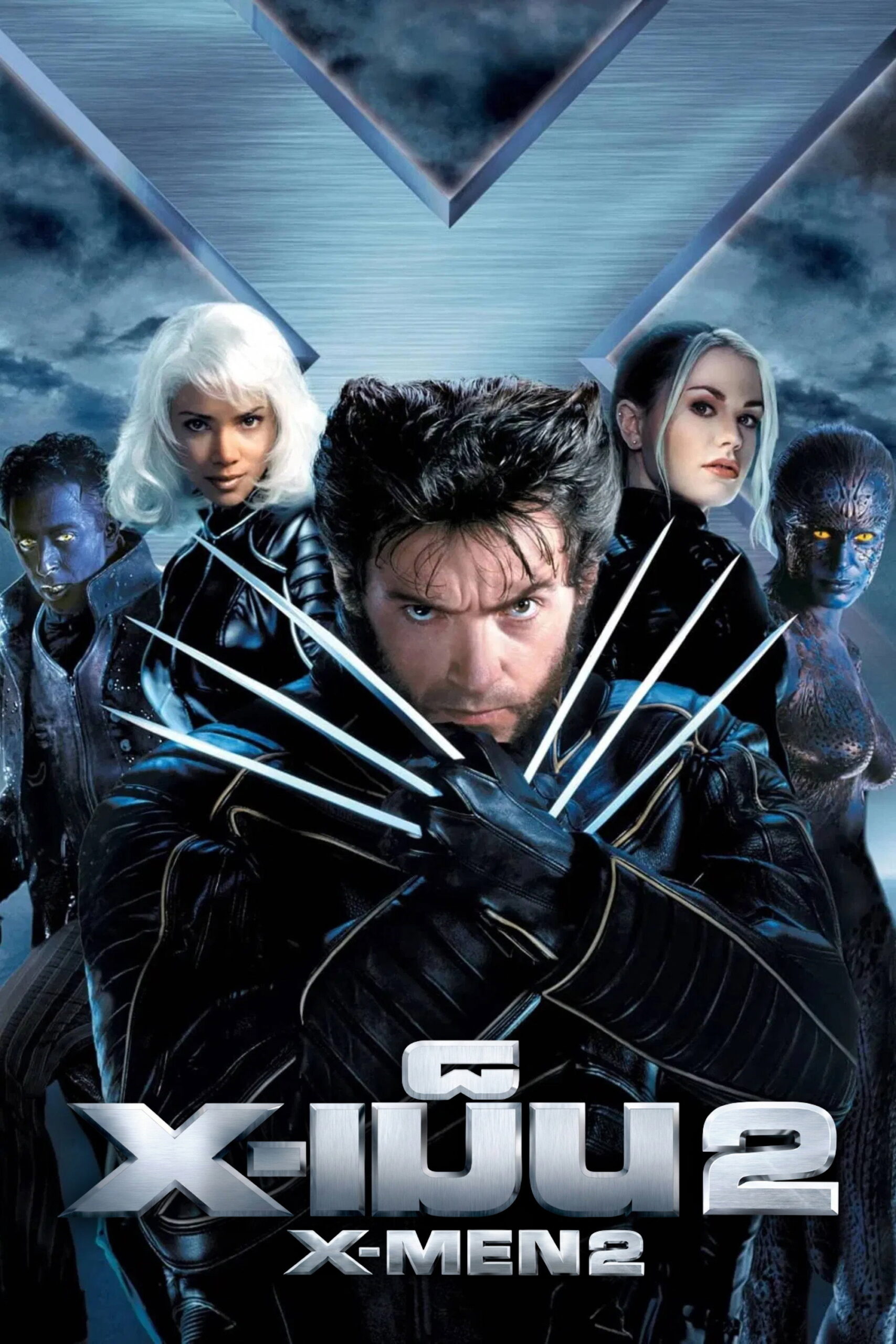 X-Men 2: United ศึกมนุษย์พลังเหนือโลก (2003) พากย์ไทย