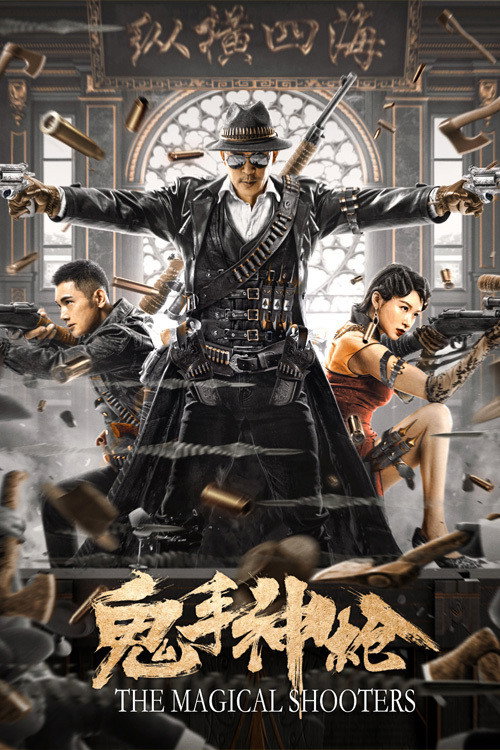 The Sniper (The Magical Shooters) มือปืนเทพพระกาฬ (2021)