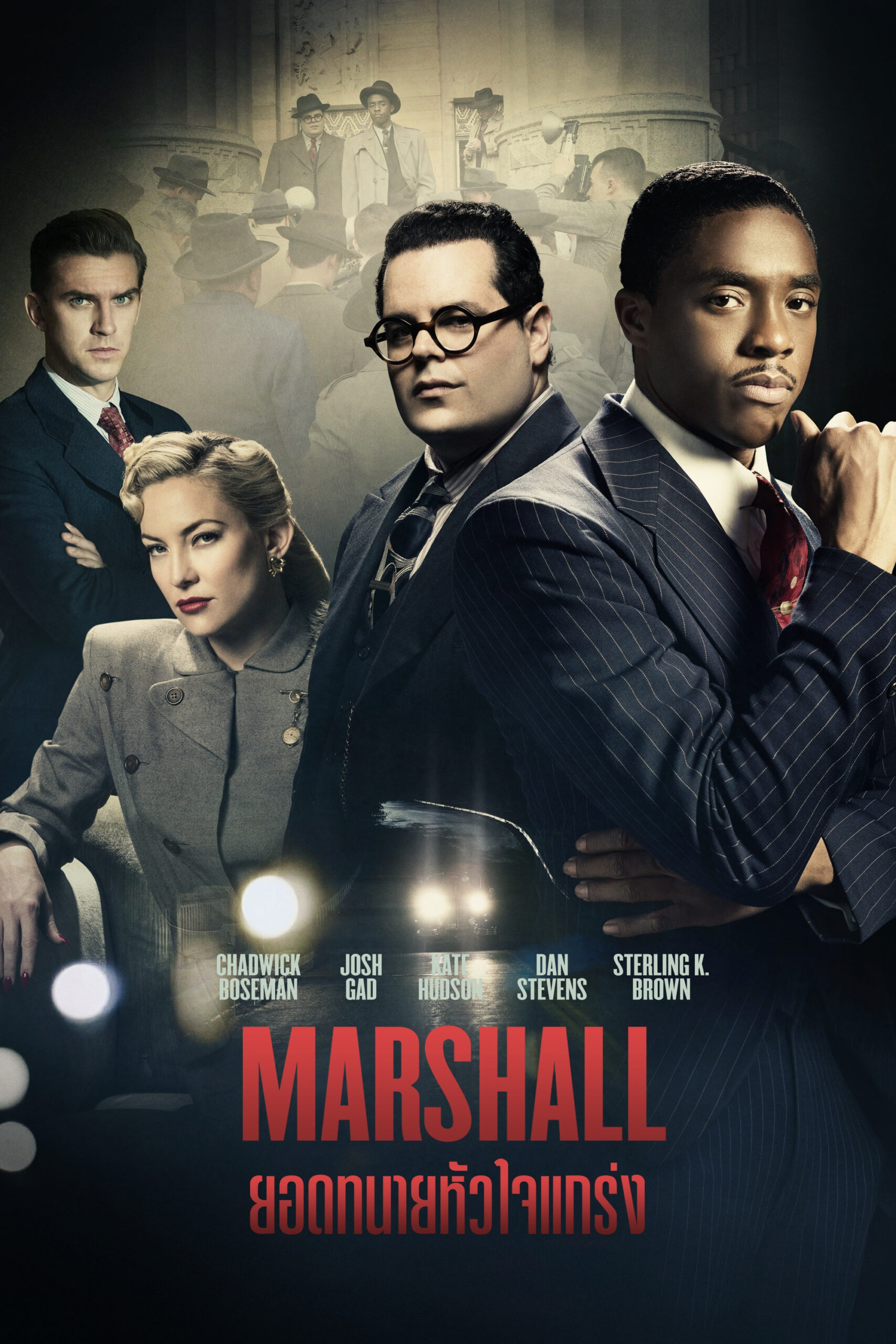 Marshall มาร์แชล (2017)