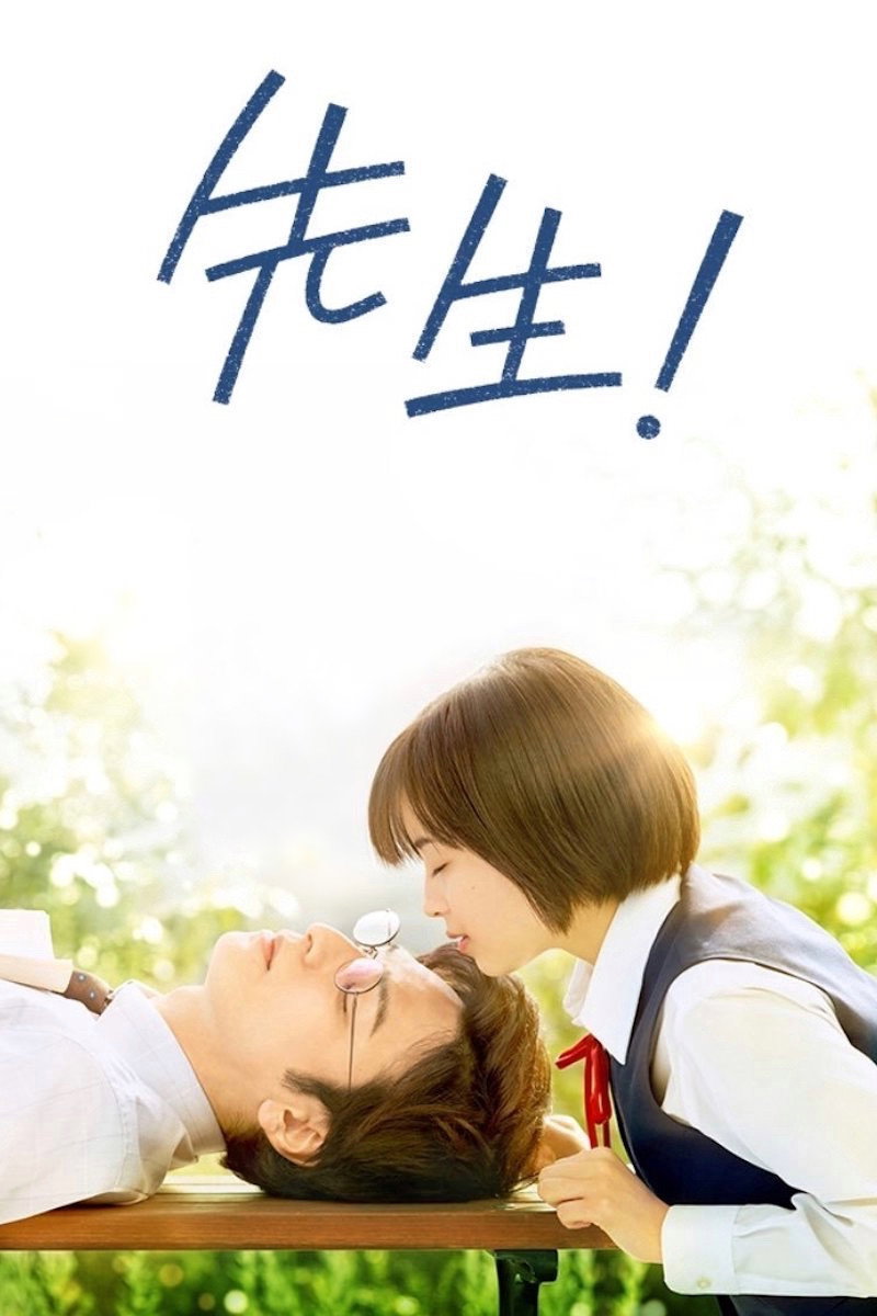 My Teacher หัวใจฉัน แอบรักเซนเซย์ (2017)