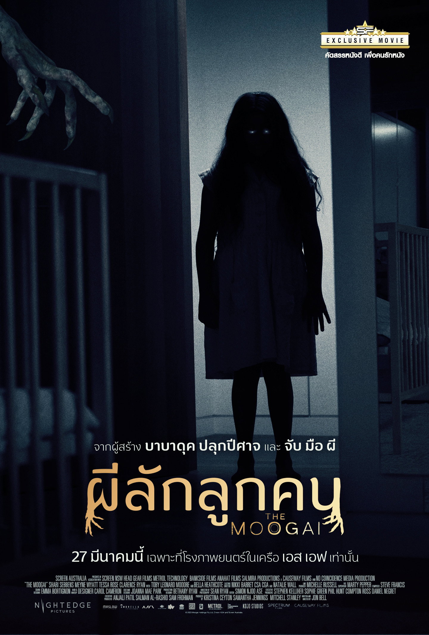 The Moogai ผีลักลูกคน (2024)