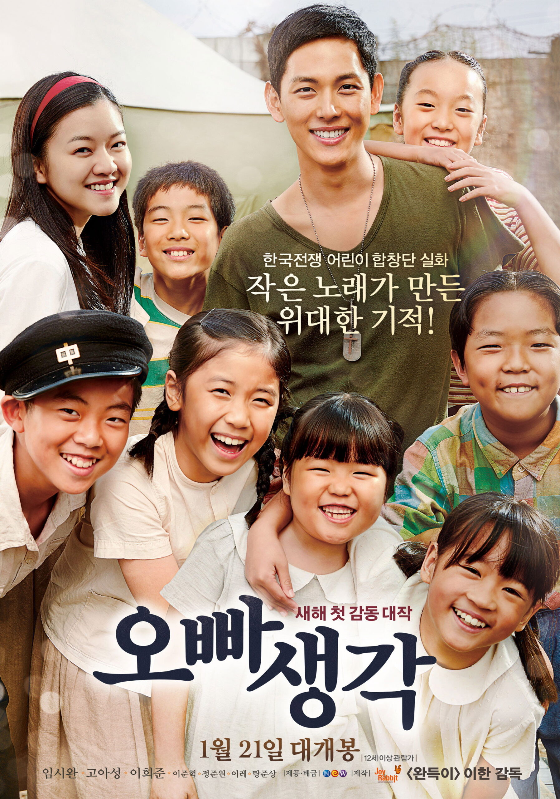 A Melody to Remember (2016)