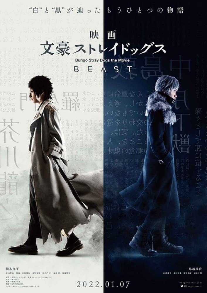 Bungo Stray Dogs the Movie BEAST (2022)