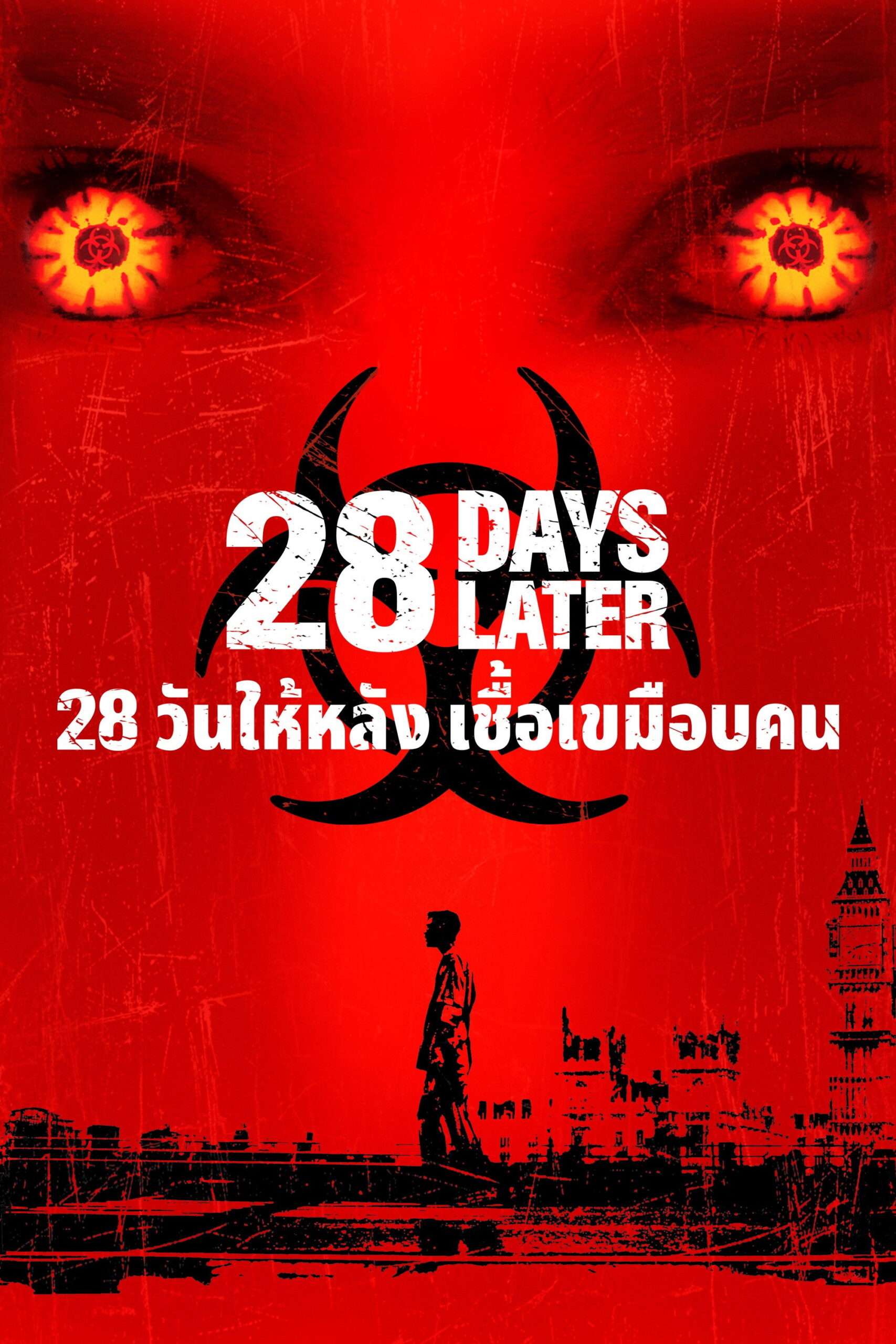 28 Days Later 28 วันให้หลัง เชื้อเขมือบคน (2002)