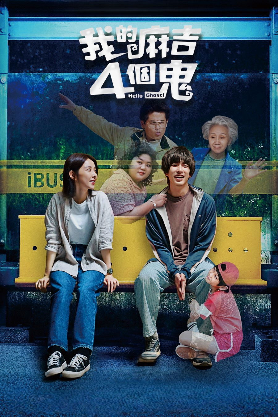 Hello Ghost! (Wo de ma ji 4 ge gui) (2023)