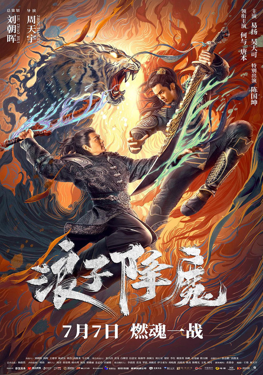 Subdue the Devil (2022) มือปราบราชาพยัคฆ์