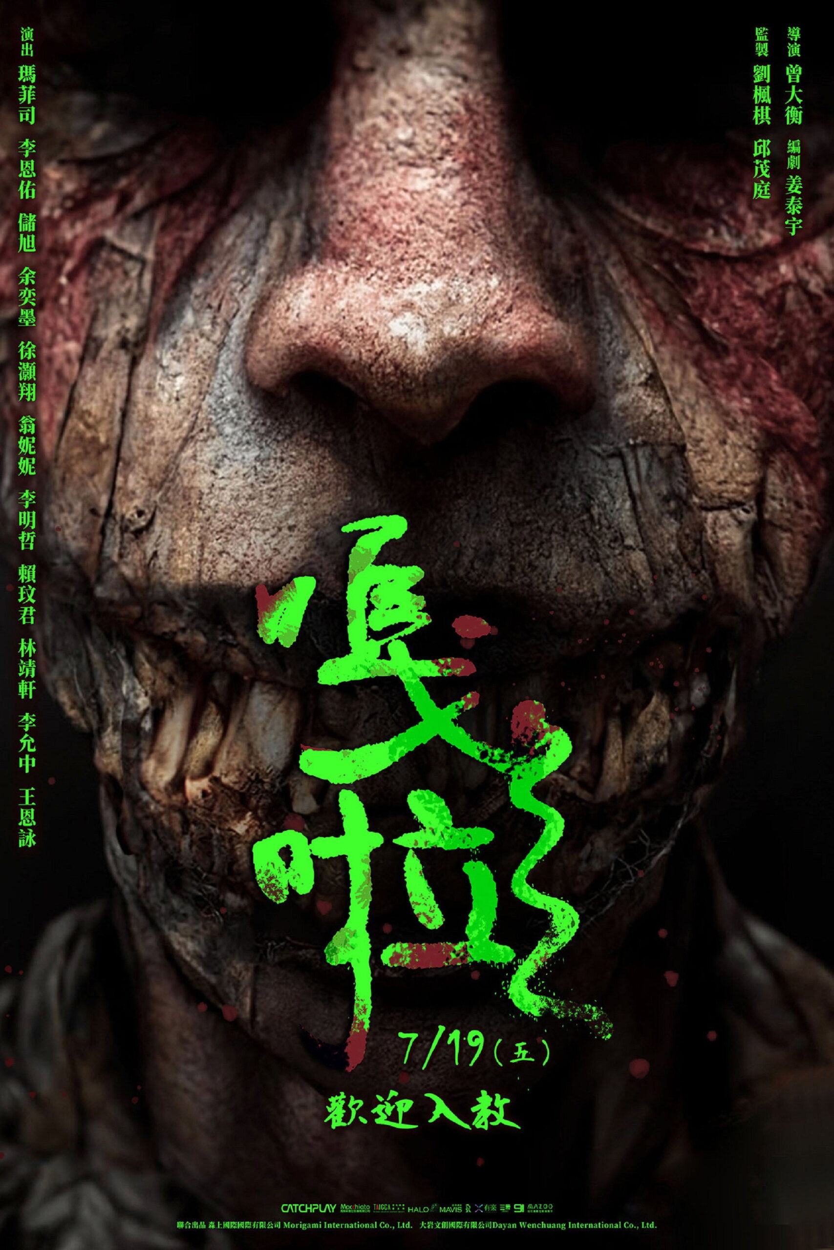 Ga la ไลฟ์ติดผี (2024)