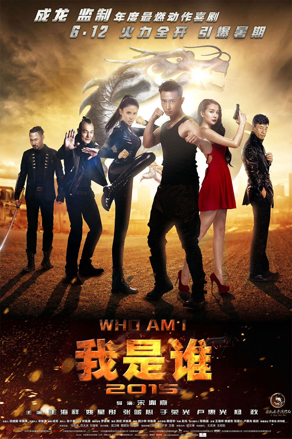 Who Am I (2015) ซิ่งสู้ฟัด