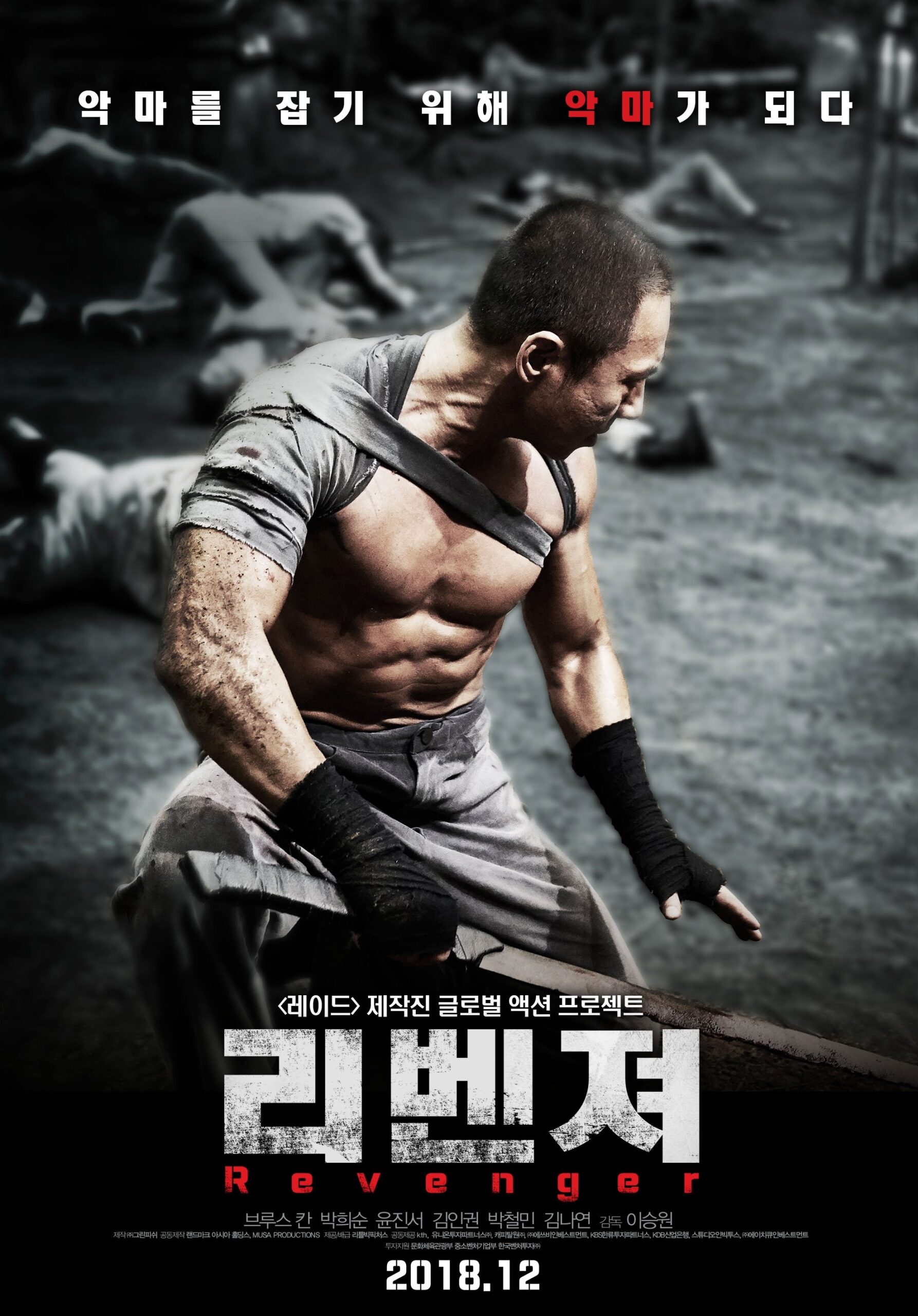 Revenger หนี้เลือดคุกทมิฬ (2018)