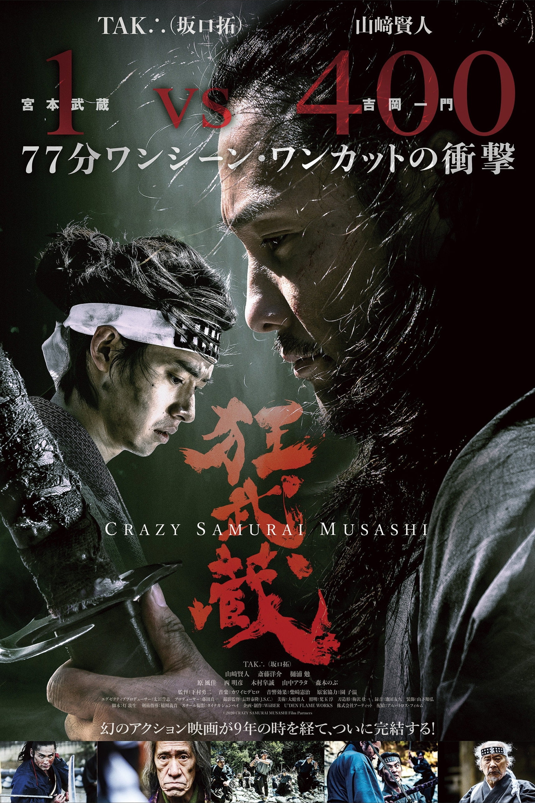 Crazy Samurai Musashi (Crazy Samurai 400 vs. 1) (2020)