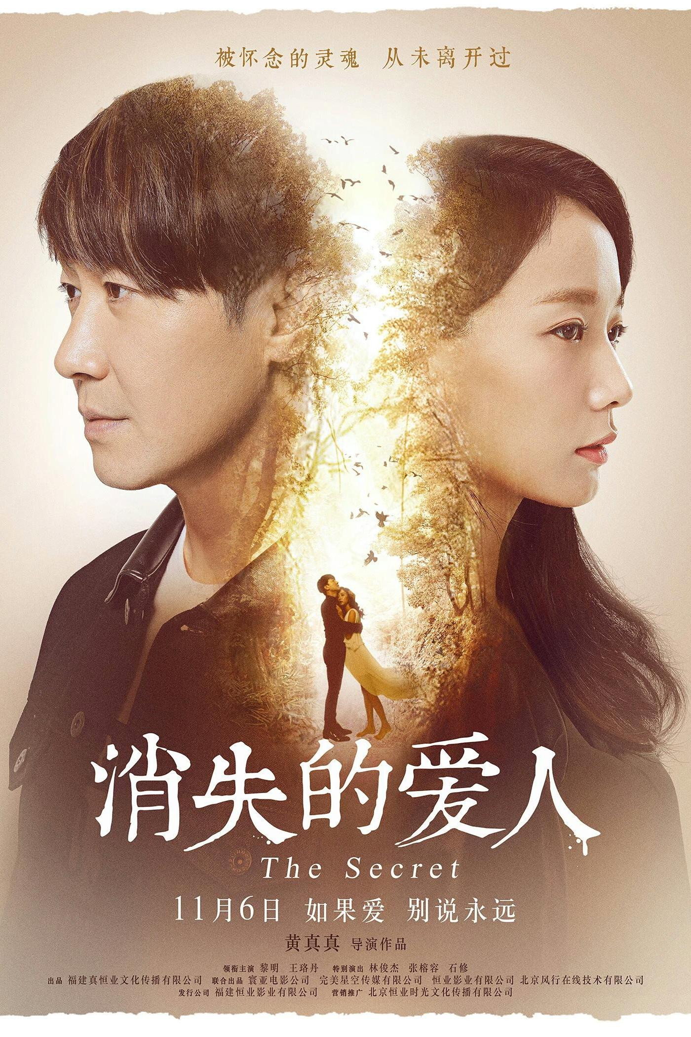 The Secret (2016) รัก เร้นลับ