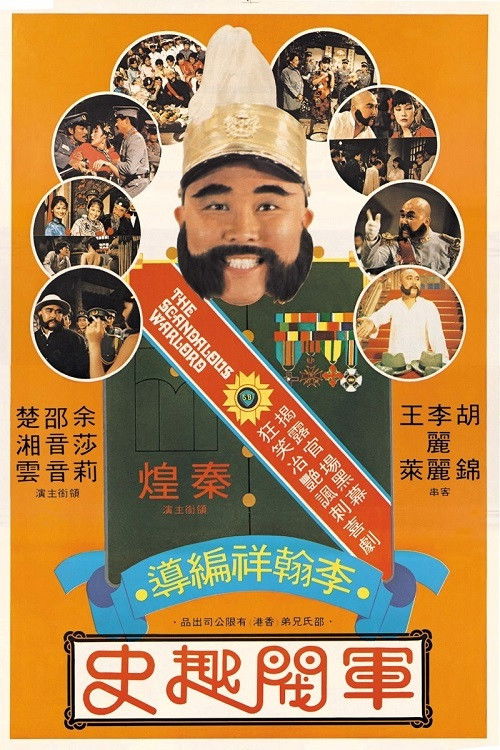 The Scandalous Warlord (1979) ขุนศึกเจ้าสำราญ