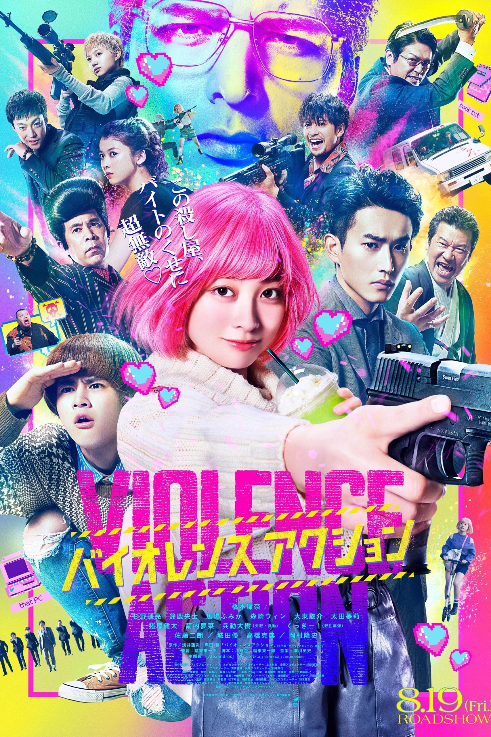 The Violence Action สาวน้อยนักฆ่า (2022)