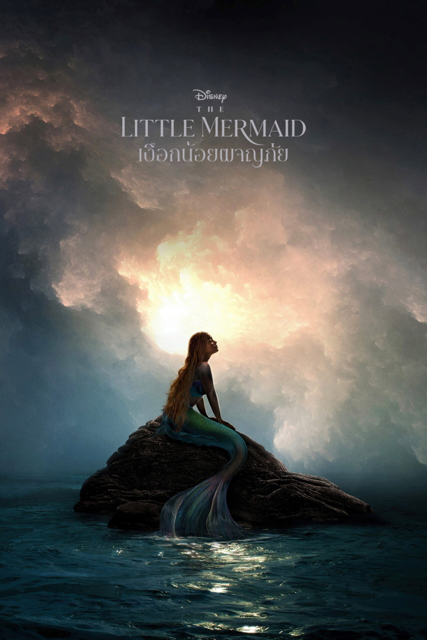 The Little Mermaid เงือกน้อยผจญภัย (2023)