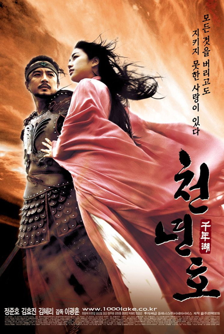 The Legend of Evil Lake ตำนานรัก ทะเลสาป 1000 ปี (2003)