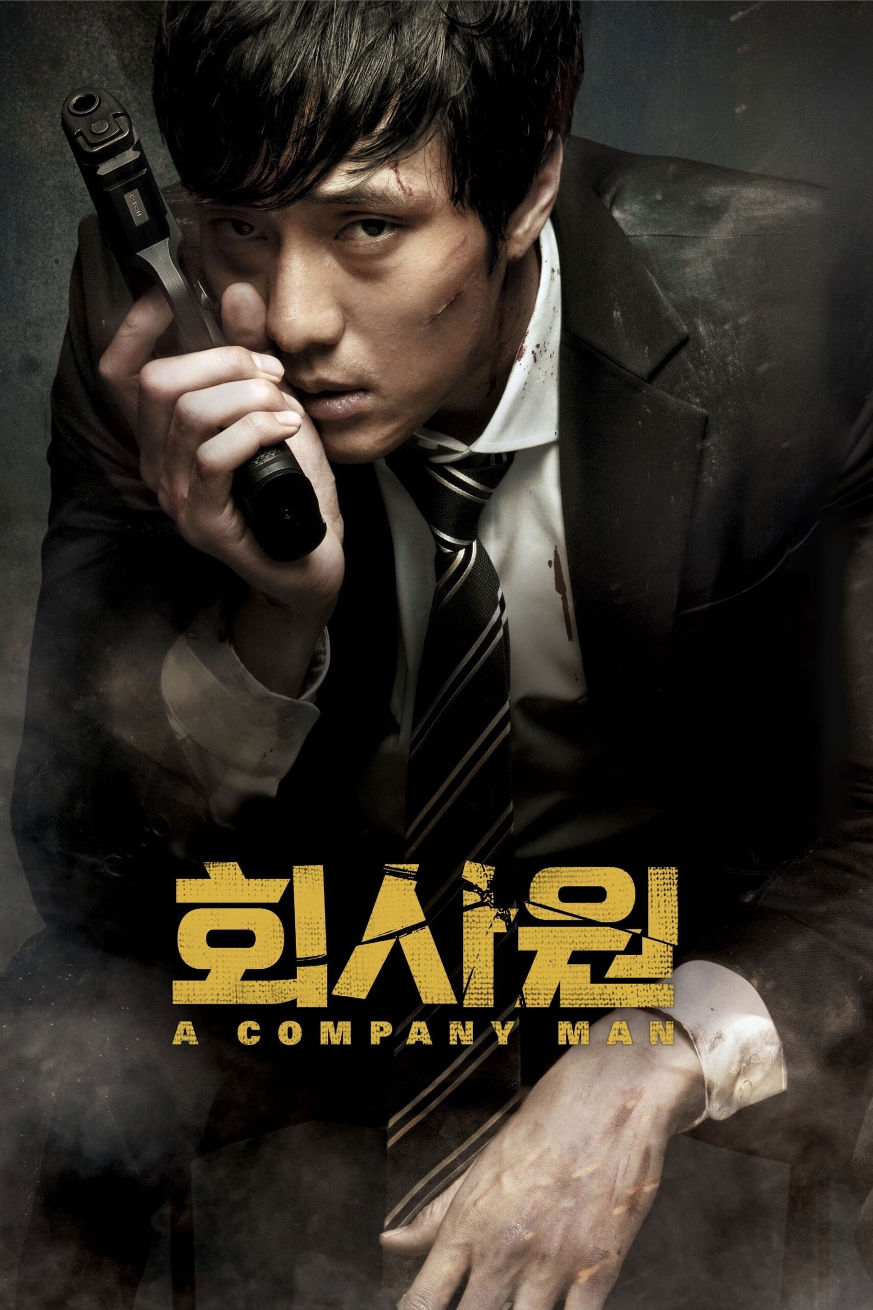 A Company Man อะ คอมพานี แมน (2012)