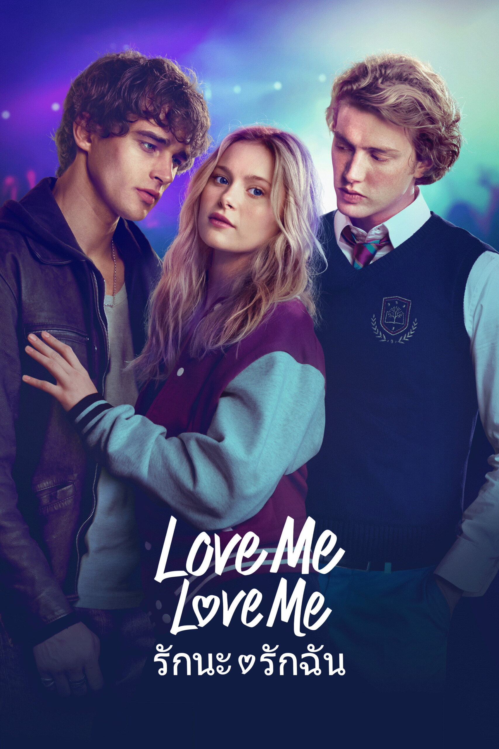 Love Me, Love Me รักนะ รักฉัน (2026)