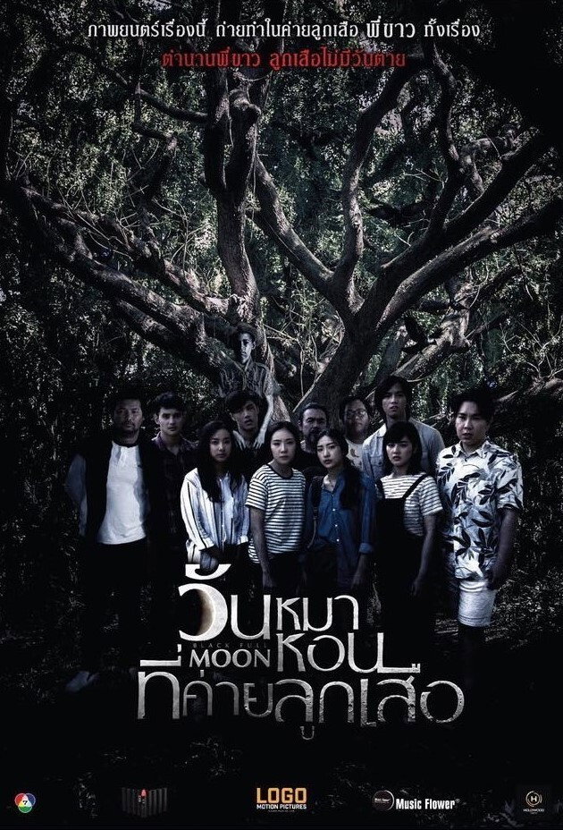 Black Full Moon วันหมาหอนที่ค่ายลูกเสือ (2017)
