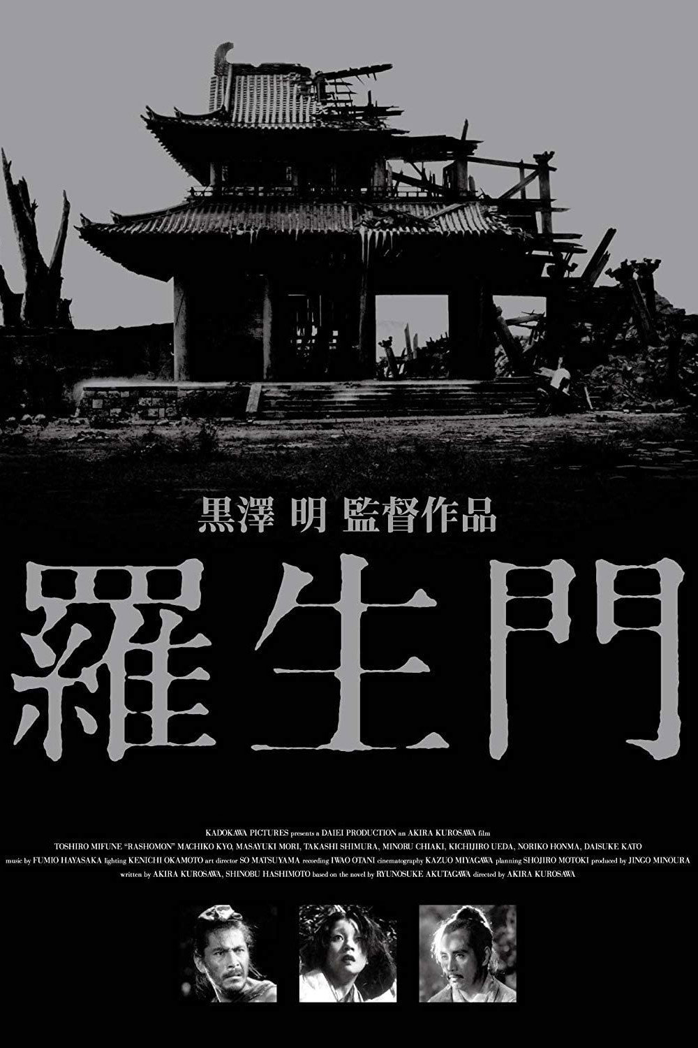 Rashomon ราโชมอน (1950)
