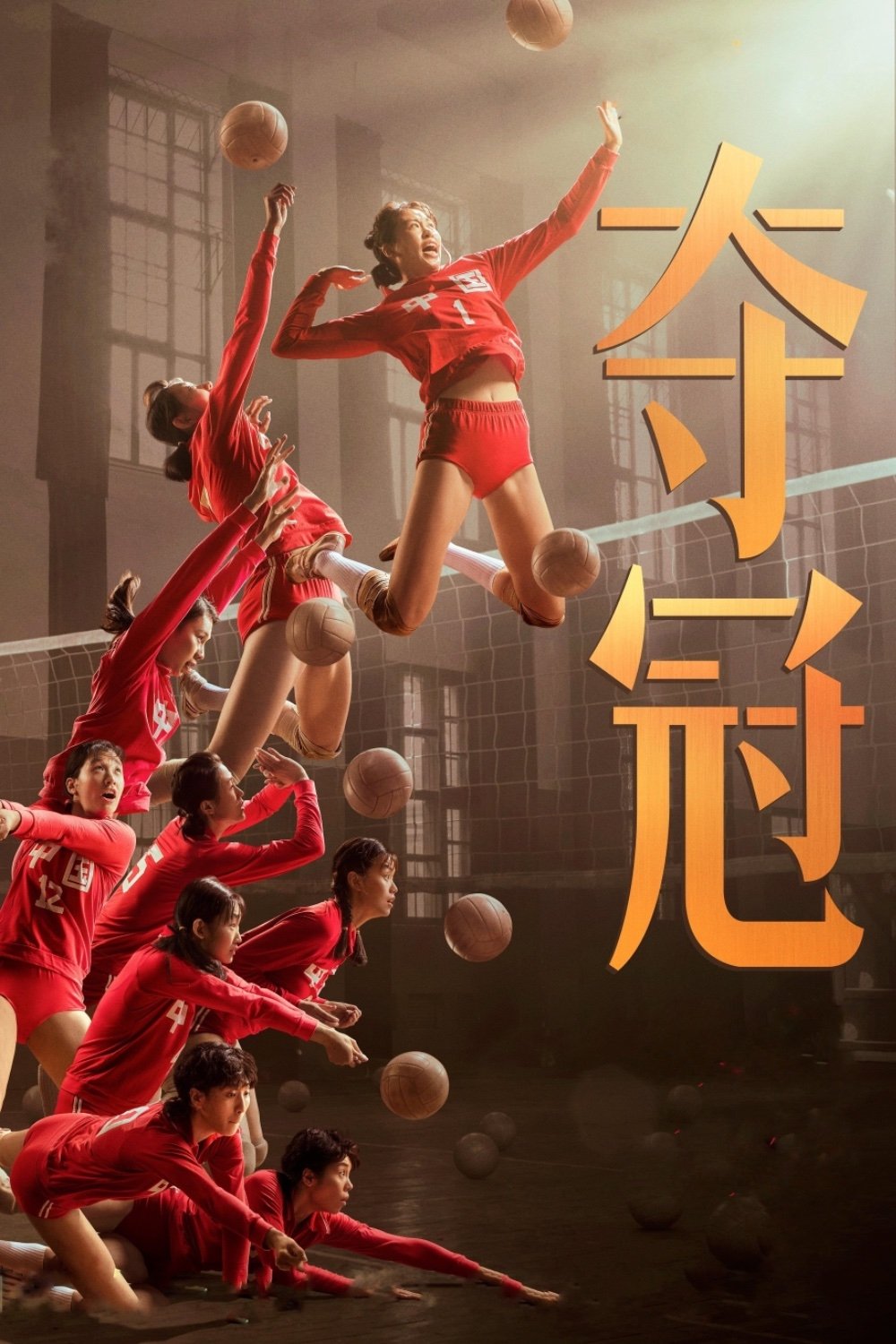 Leap ตบให้สนั่น (2020)