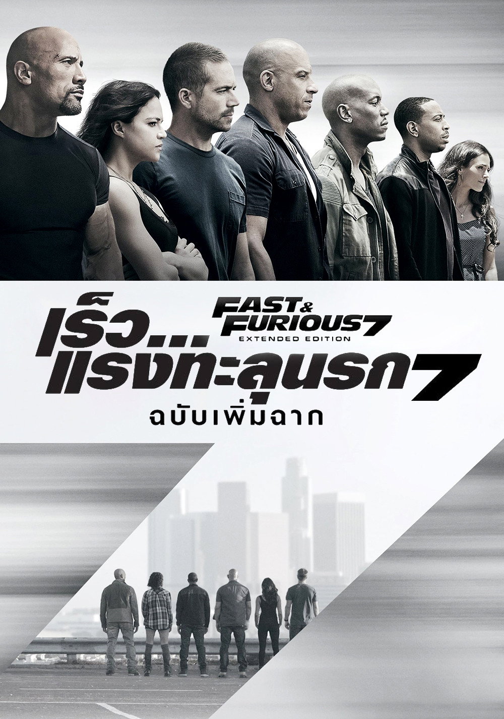 Fast & Furious 7 เร็ว แรงทะลุนรก 7 (2015)