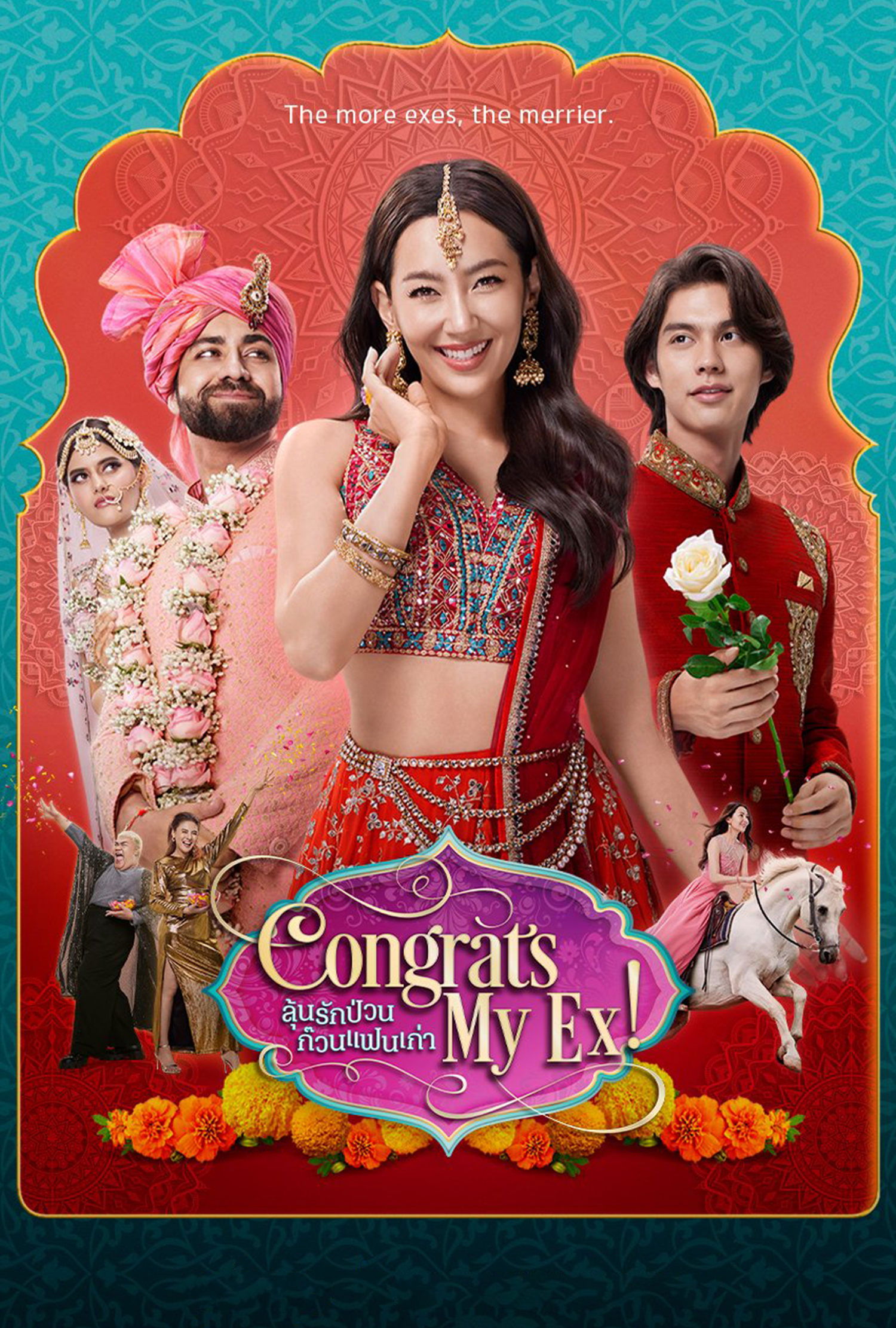 Congrats My Ex! ลุ้นรักป่วน ก๊วนแฟนเก่า (2023)