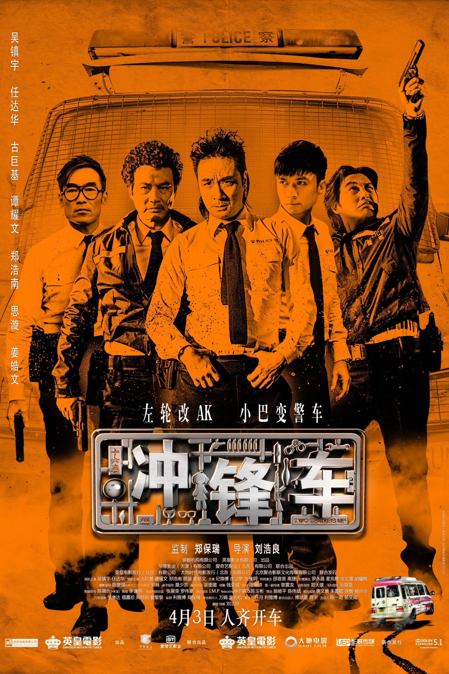 Two Thumbs Up วีรบุรุษโจร (2015)