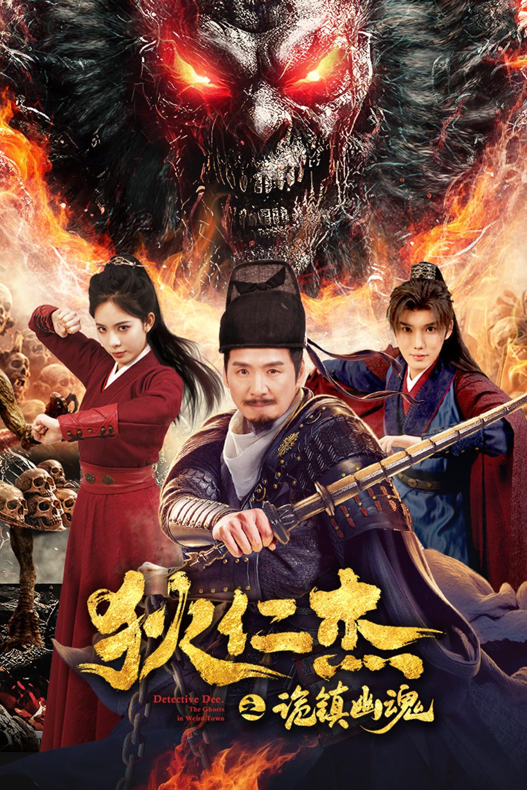 Detective Dee: The Mystery of a Ghost Town ตี๋เหรินเจี๋ย เมืองผีซากศพ (2025)