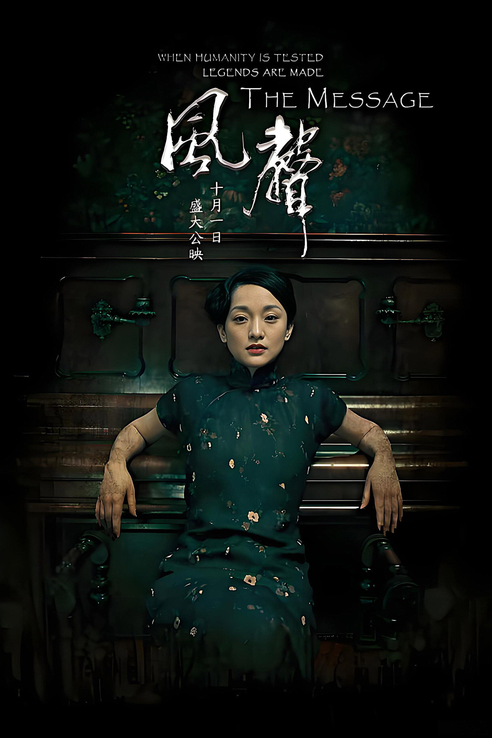 The Message ถอดรหัสล่า ฆ่าไม่เลี้ยง (2009)