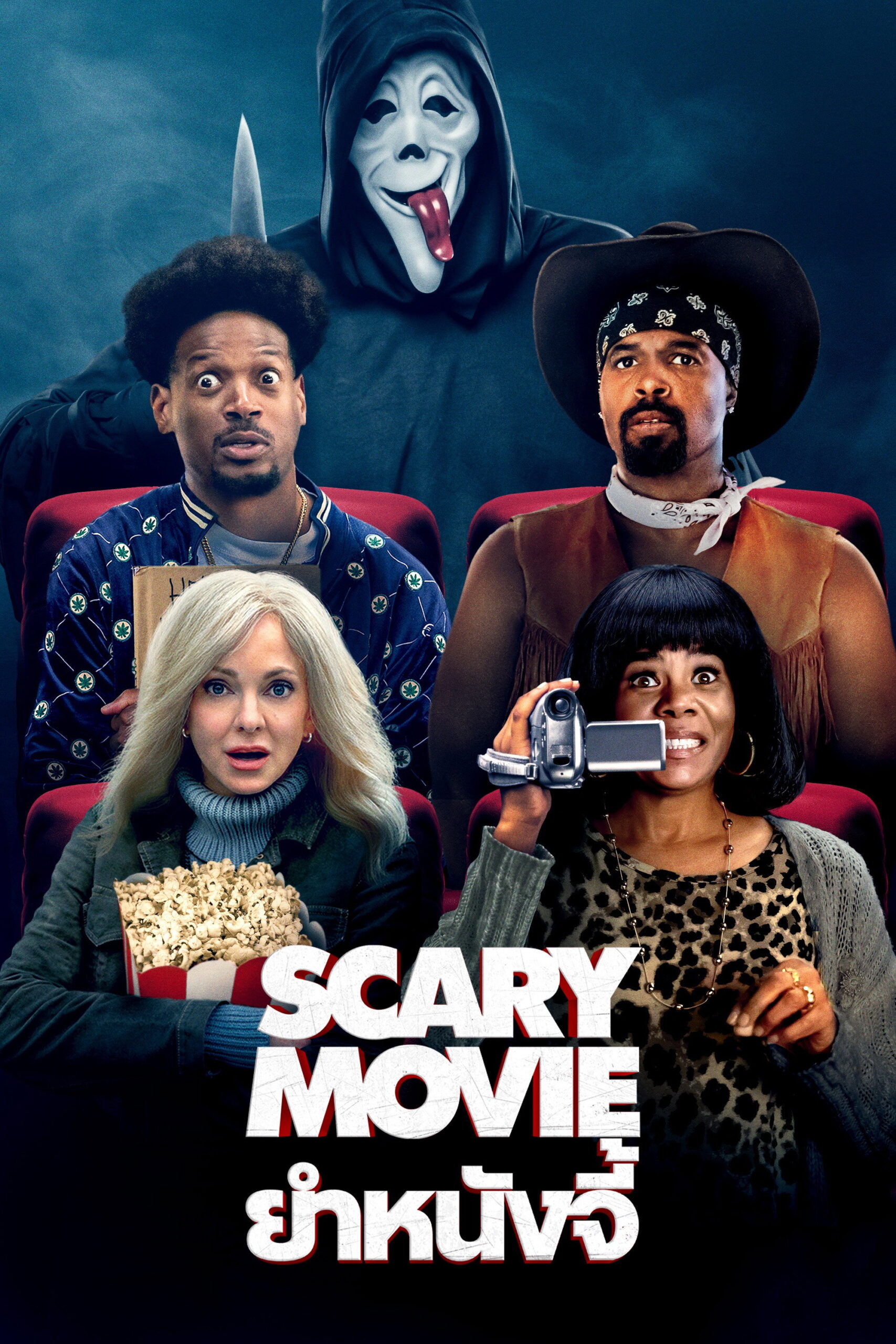 Scary Movie ยำหนังจี้ (2026)