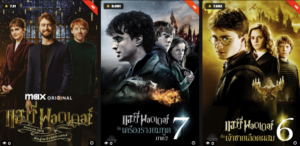 harry potter ทุกภาค รวมไว้ให้คุณดูหนังออนไลน์ฟรี ในที่เดียว คมชัดFull HD