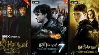 harry potter ทุกภาค รวมไว้ให้คุณดูหนังออนไลน์ฟรี ในที่เดียว คมชัดFull HD