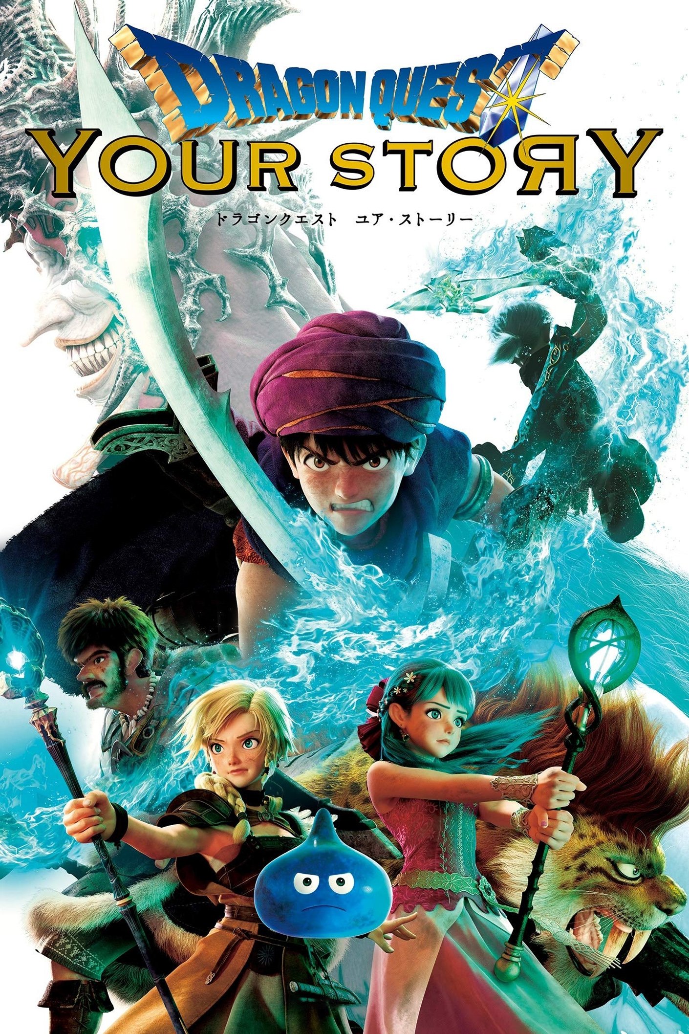 Dragon Quest Your Story ดราก้อน เควสท์ ชี้ชะตา (2019)