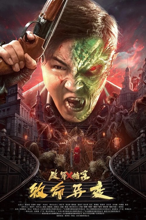 Legend of Alkaid (Broken Army X: Fatal Mutations) คดีเอเลี่ยนมฤตยู (2023)