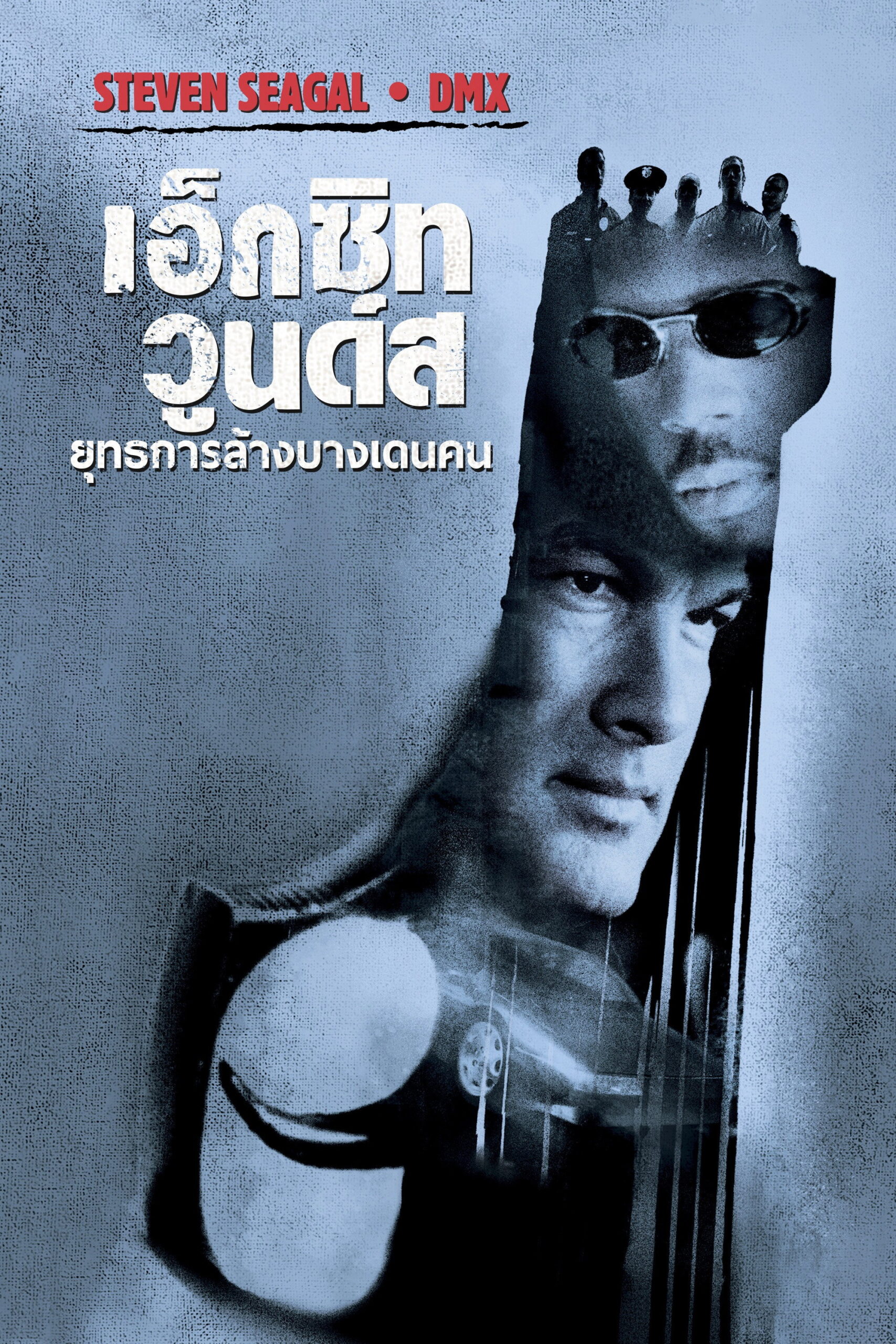 Exit Wounds ยุทธการล้างบางเดนคน (2001)
