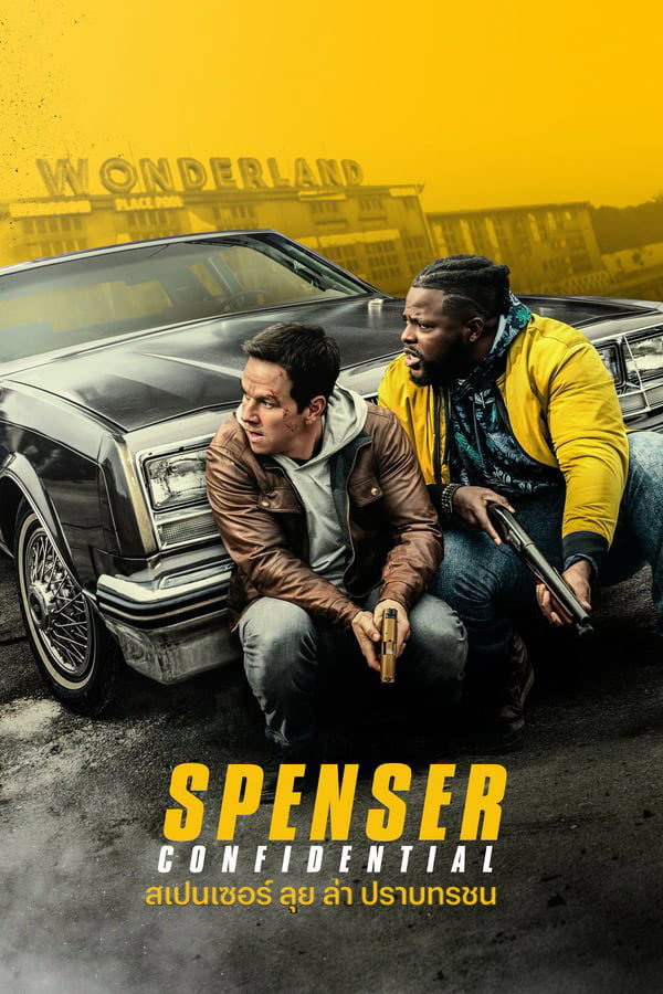 Spenser Confidential สเปนเซอร์ ลุย ล่า ปราบทรชน (2020)