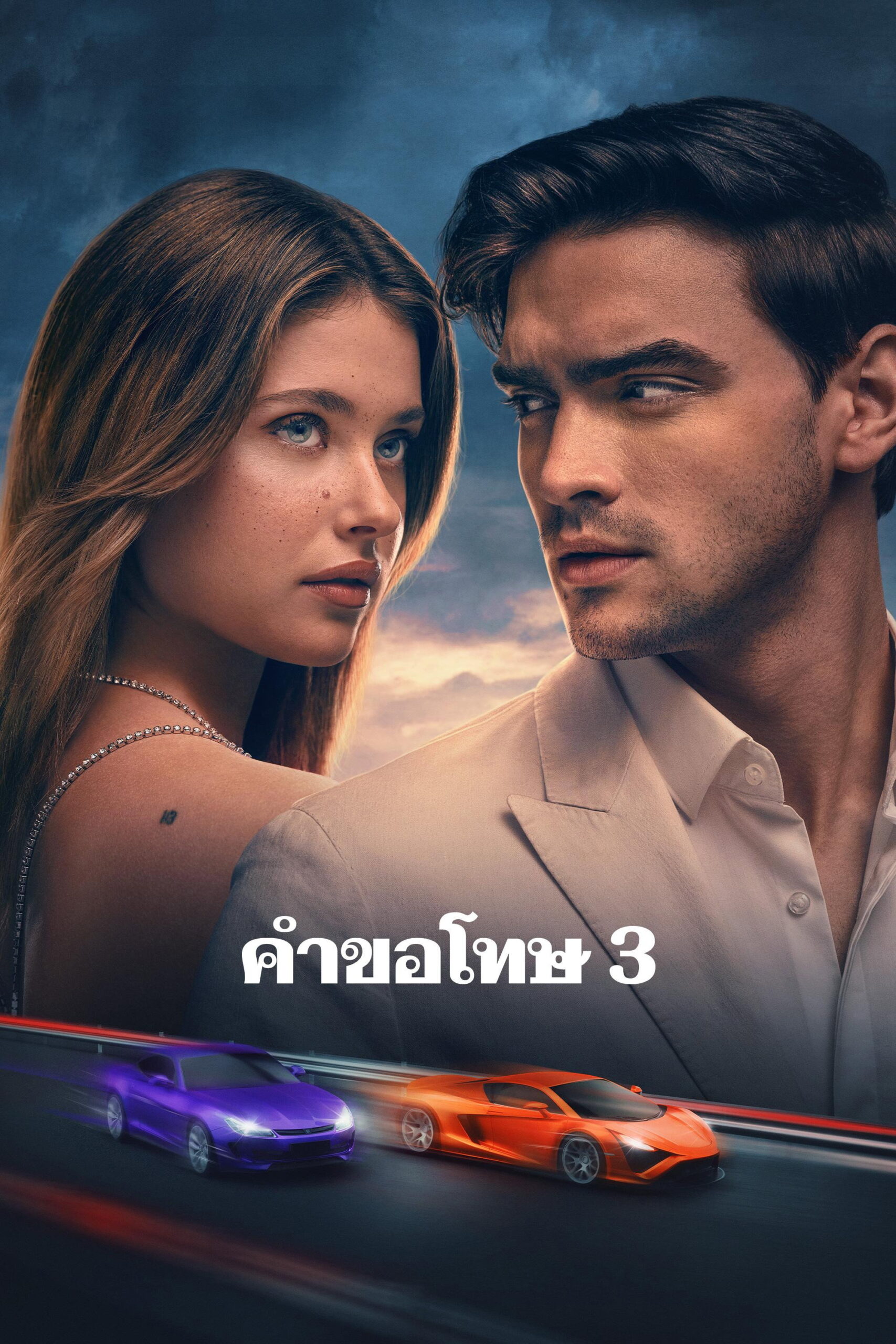 Our Fault (Culpa Nuestra) (2025) คำขอโทษ 3