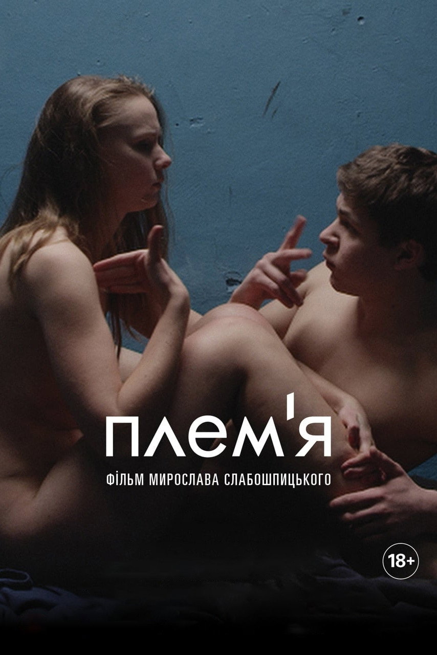 The Tribe เงียบอันตราย (2014)