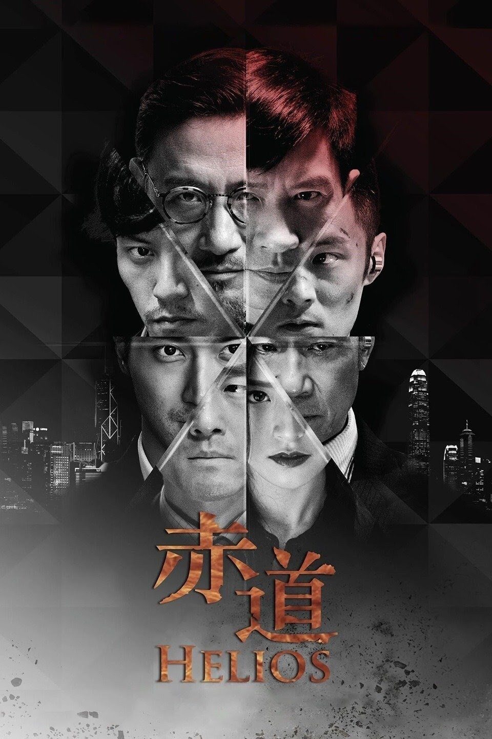 Helios ล่าคมถล่มเมือง (2015)