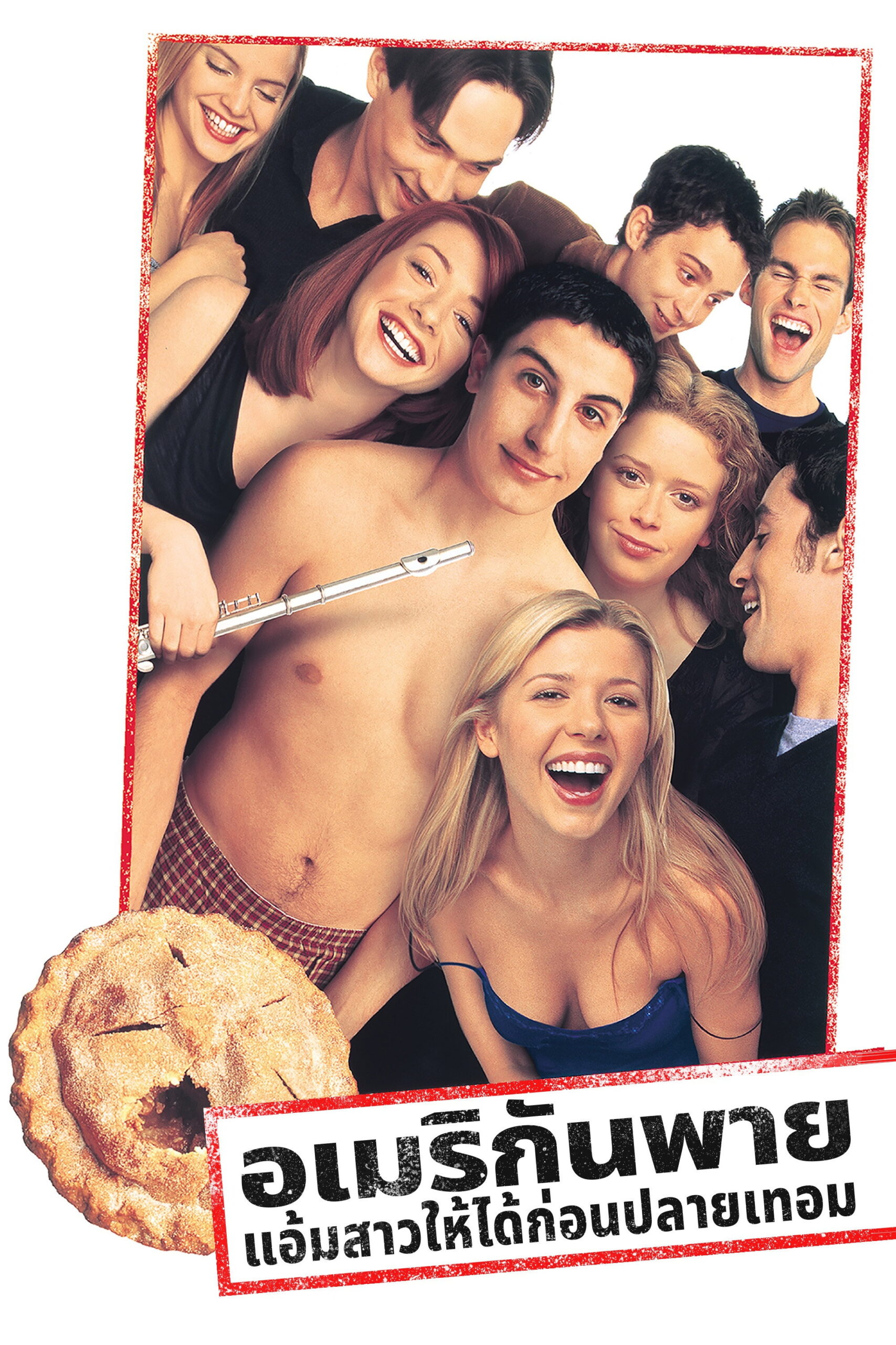 Amarican Pie 1-8