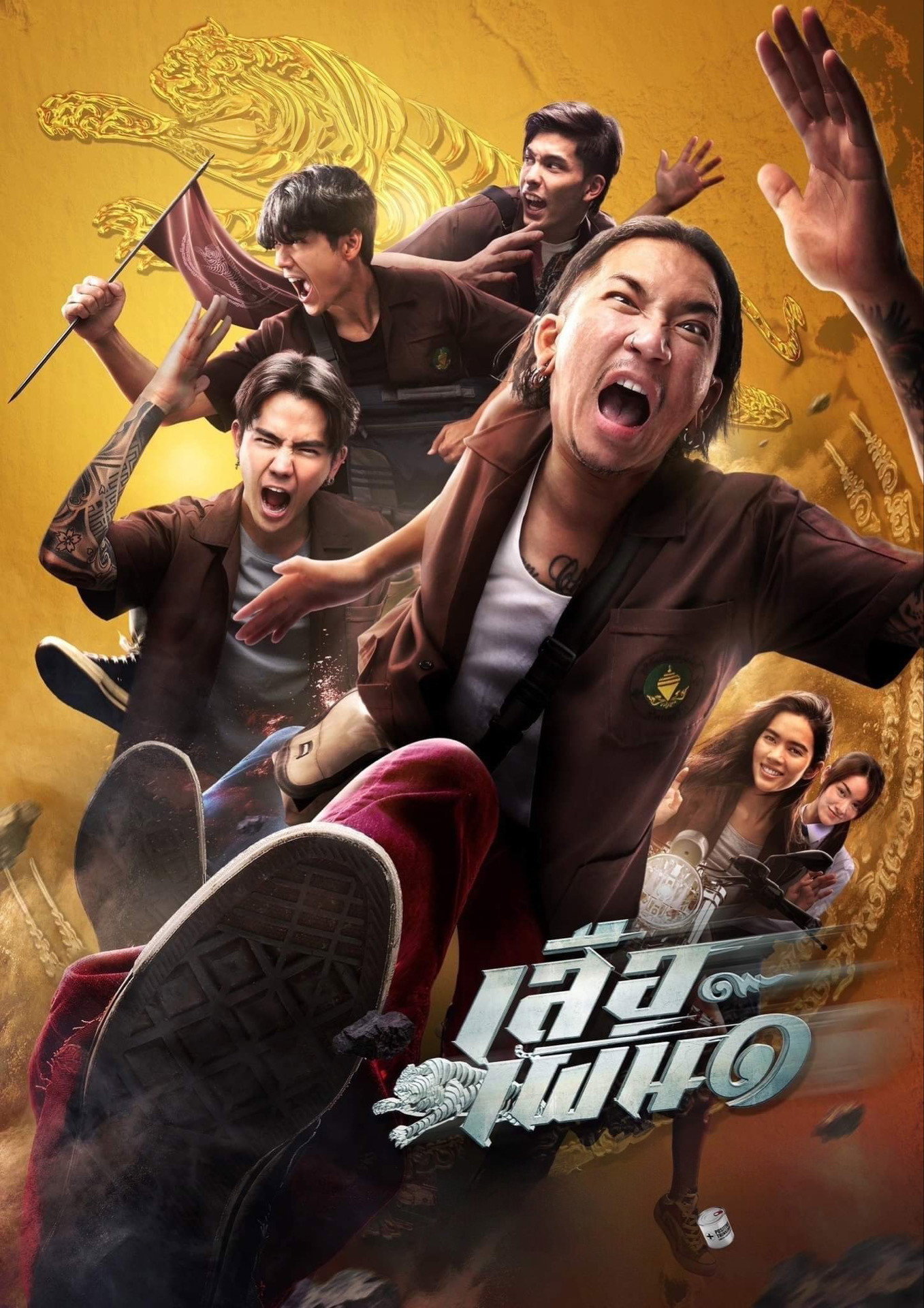 เสือเผ่น ๑ Tiger Running (2023)
