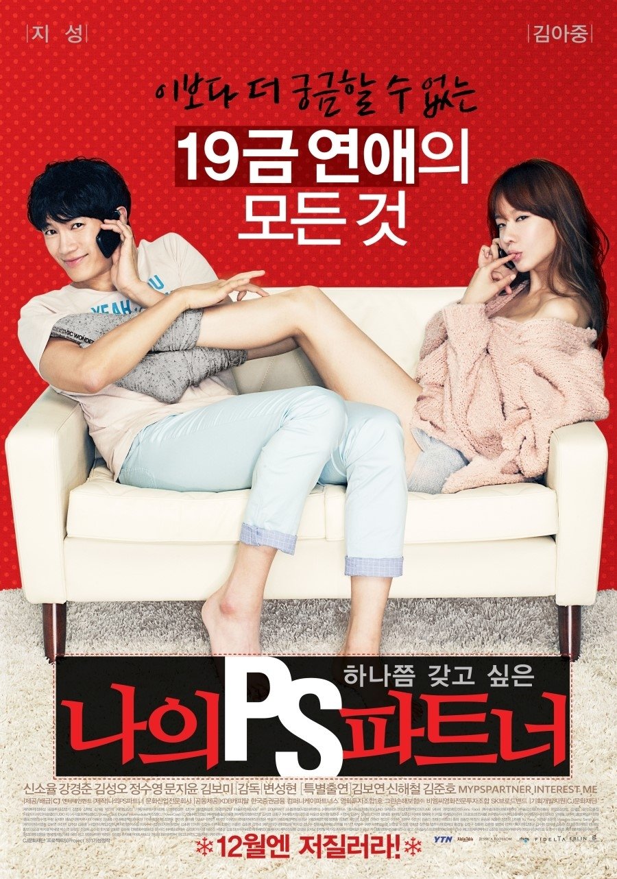 My P.S. Partner (2012) เธอใส่อะไรอยู่จ๊ะ