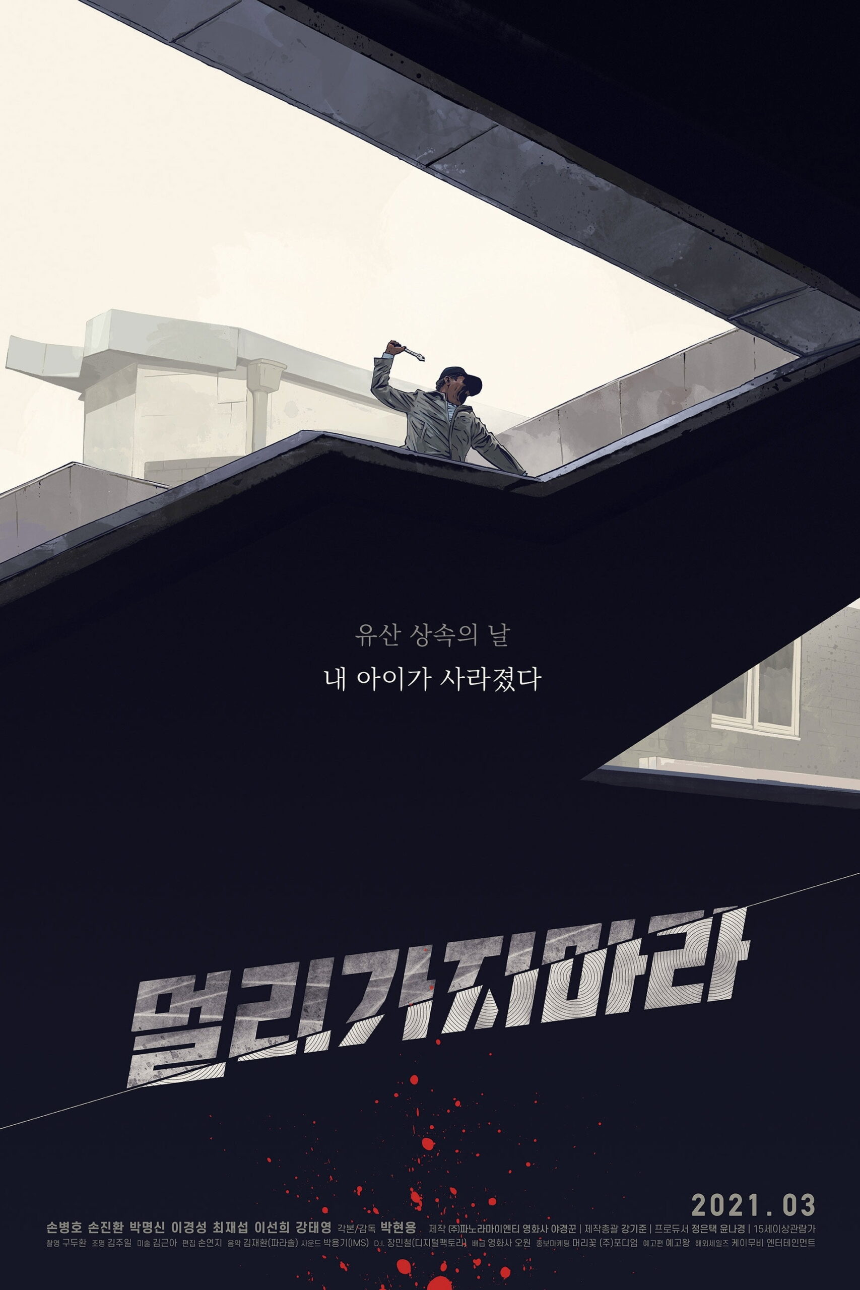 Dont Go Too Far (2018)