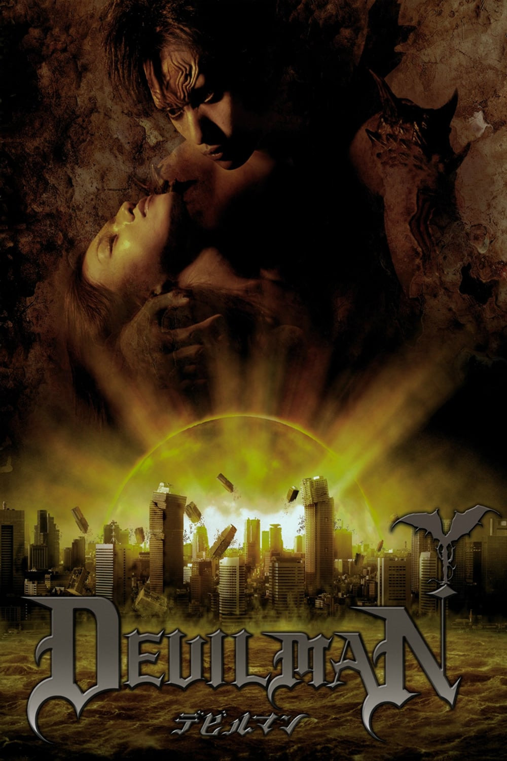 Devilman ค้างคาวกายสิทธิ์ สงครามอสูรถล่มอสูร (2004)