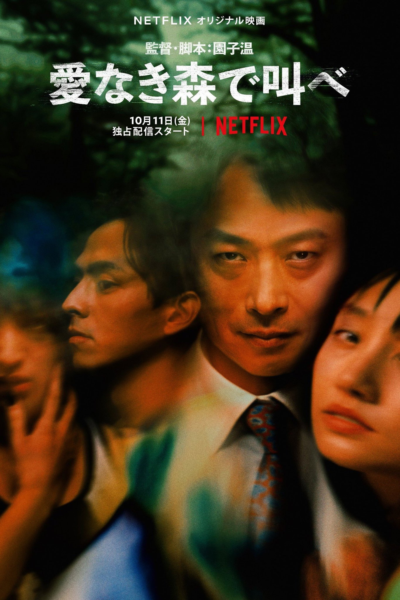 The Forest of Love 2019 เสียงเพรียกในป่ามืด
