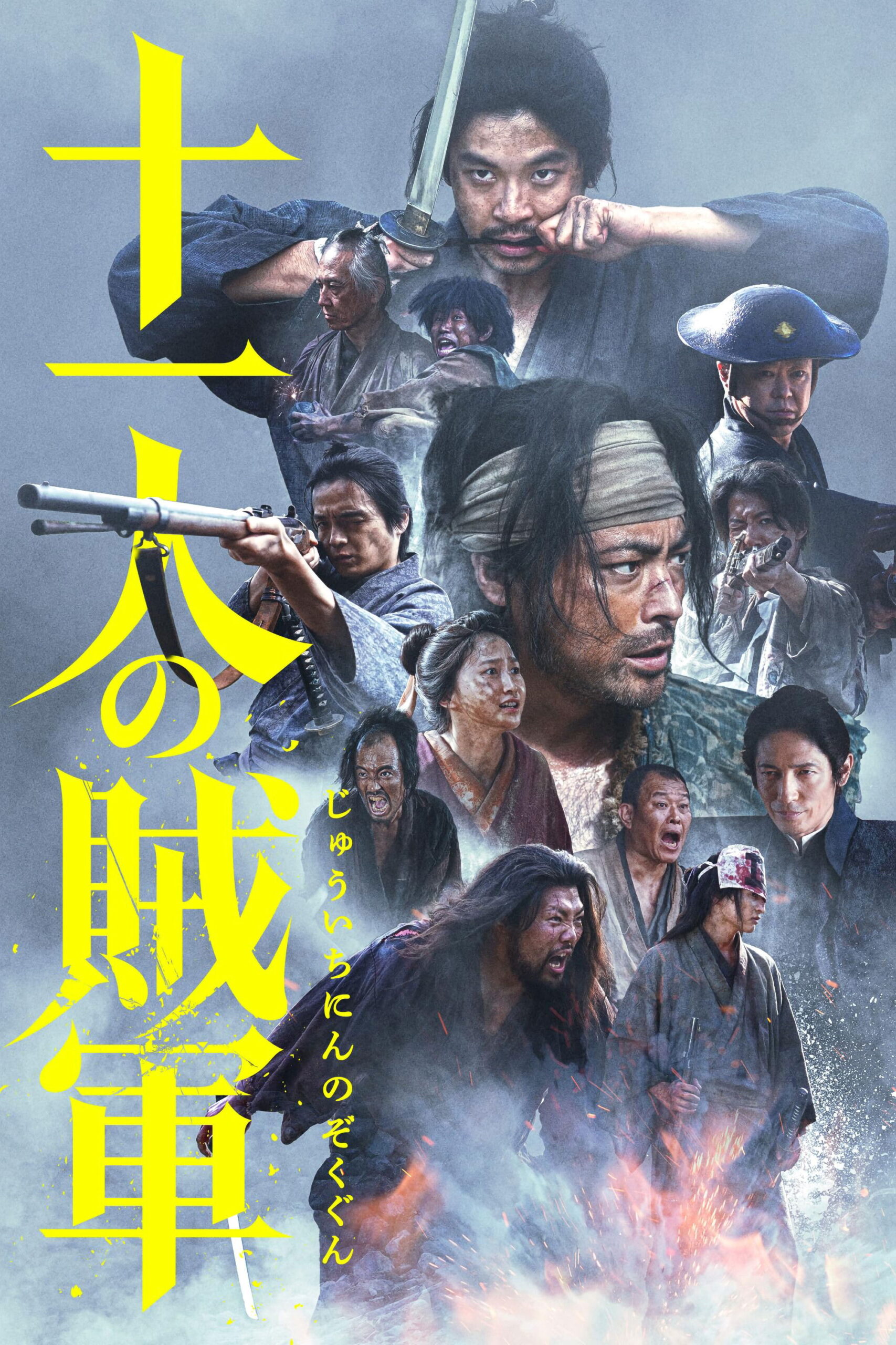 11 Rebels (11 no Zokugun) (2024)